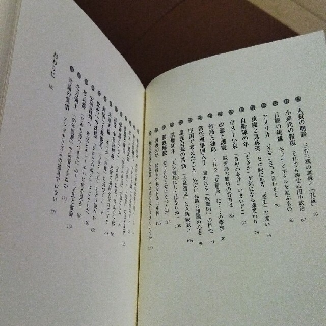 「右手に君が代左手に憲法 : 漂流する日本政治」若宮 啓文 エンタメ/ホビーの本(語学/参考書)の商品写真