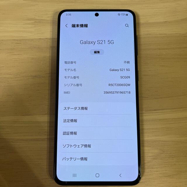 Galaxy(ギャラクシー)のGalaxy S21 5G SCG09 Phantom Grey スマホ/家電/カメラのスマートフォン/携帯電話(スマートフォン本体)の商品写真