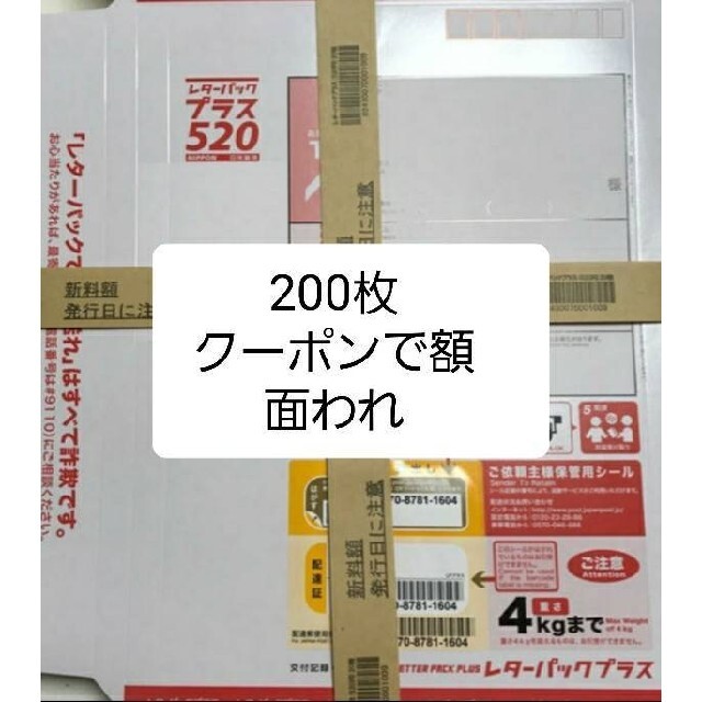 ラッピング/包装 レターパックプラス520円200枚