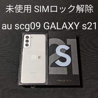 ギャラクシー(Galaxy)の2台セット未使用品 au scg09 GALAXY s21 本体 SIMフリー(スマートフォン本体)