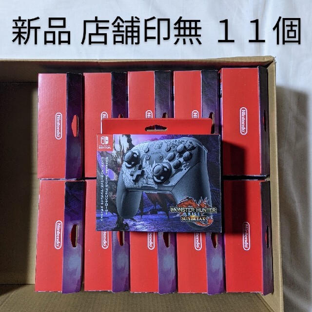 正規店仕入れの Nintendo １１個 モンスターハンター Proコントローラー  Switch 新品未開封 - Switch その他