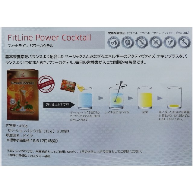 ドイツPM FITLINEパワーカクテルの通販 by melanie_jp's shop｜ラクマ