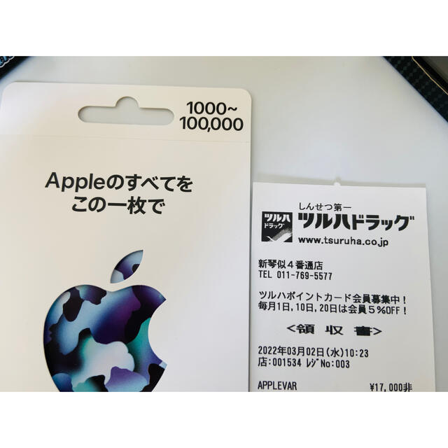 AppleGIFT17000円分
