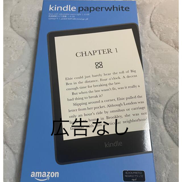 Amazon kindle paperwhite 広告なし 新品未開封 都内で www.gold-and ...