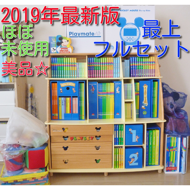 最新版☆ ディズニー英語システム DWE ワールドファミリー 最上位 フル