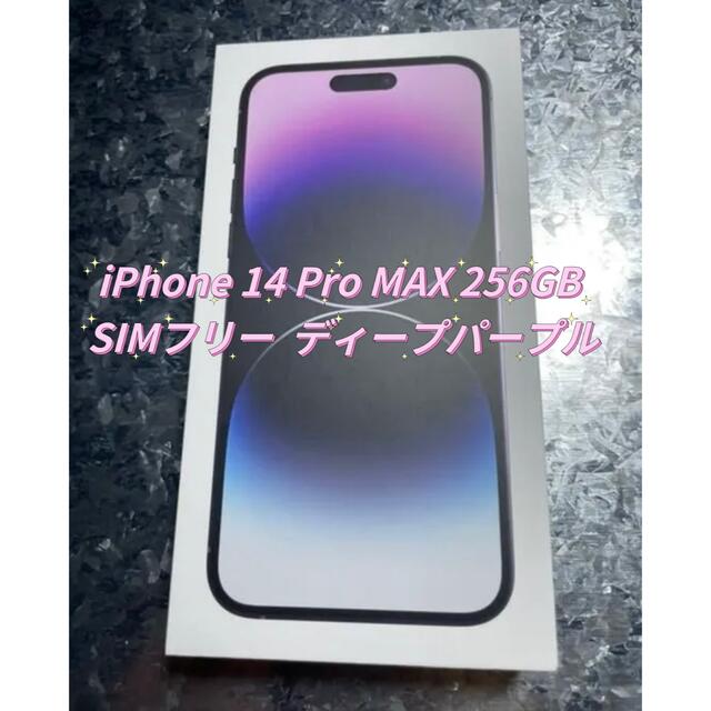 訳あり iPhone - iPhone 14 ディープパープル SIMフリー 256GB MAX Pro
