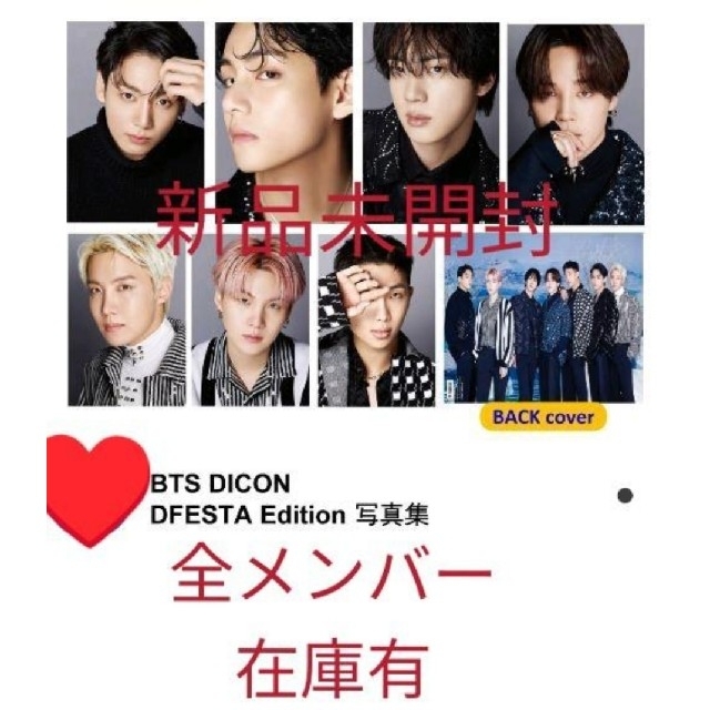 BTS dicon dfesta 写真集 V ジョングク JIN ジミン