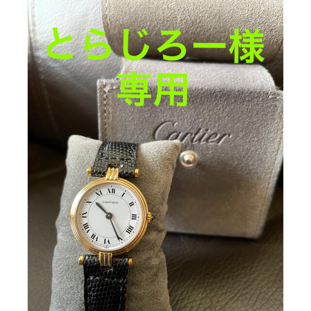 名作 Cartier レディース時計 カルティエ ヴァンドーム トリニティ18K