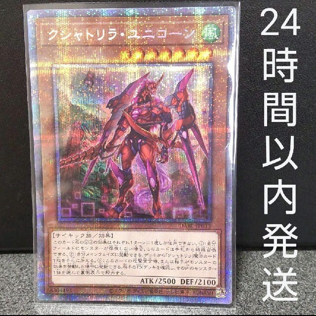 遊戯王　クシャトリラ・ユニコーン　プリシク