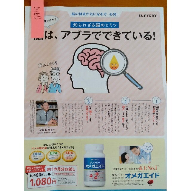 サントリー(サントリー)の0915【オメガエイド】現品を1,080円でお試し♡ハガキ♡サントリー♡ チケットの優待券/割引券(ショッピング)の商品写真