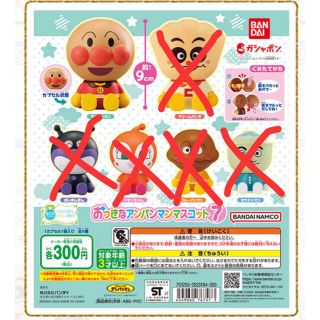 アンパンマン(アンパンマン)のガチャ それいけ!アンパンマン おっきなアンパンマンマスコット7 (キャラクターグッズ)