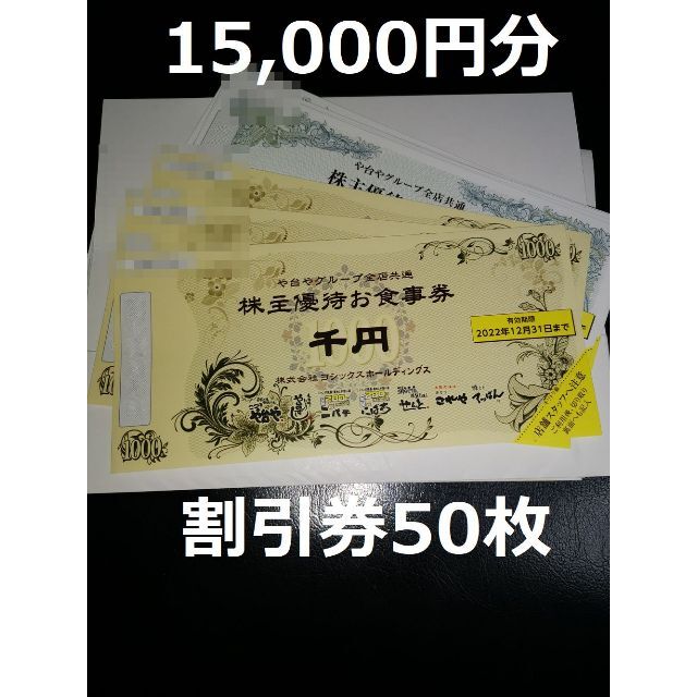 ヨシックス 株主優待券 15000円分＋20%OFF券50枚 | kozmma.com