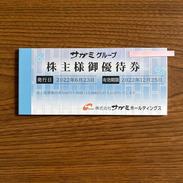 サガミ 株主優待 15000円分