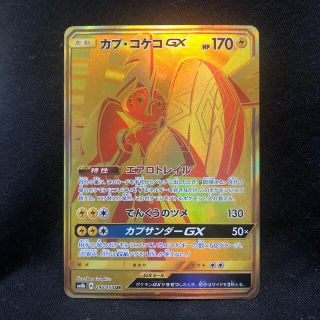 ポケモン(ポケモン)のポケモンカード カプ・コケコGX UR(シングルカード)