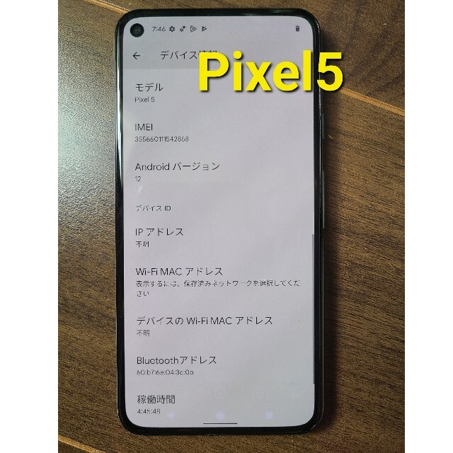 【ジャンク品】Google Pixel5 【SIMロックフリー】