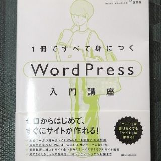 １冊ですべて身につくＷｏｒｄＰｒｅｓｓ入門講座(コンピュータ/IT)