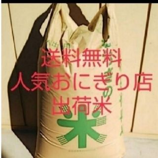 最後の1袋◆人気おにぎり店出荷米◆コシヒカリ◆玄米30kg◆栃木県◆(米/穀物)