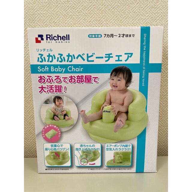 Richell(リッチェル)の【未使用・未開封】ふかふかベビーチェア　グリーン キッズ/ベビー/マタニティのキッズ/ベビー/マタニティ その他(その他)の商品写真