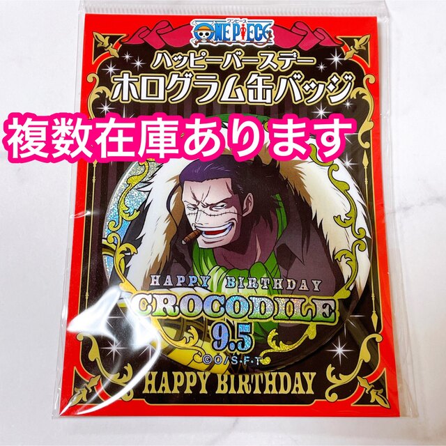 少し豊富な贈り物 ワンピース クロコダイル Birthdayセット②