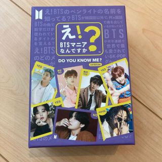 ボウダンショウネンダン(防弾少年団(BTS))のみーあ様専用　BTS え！BTSマニアなんですか？(アイドルグッズ)