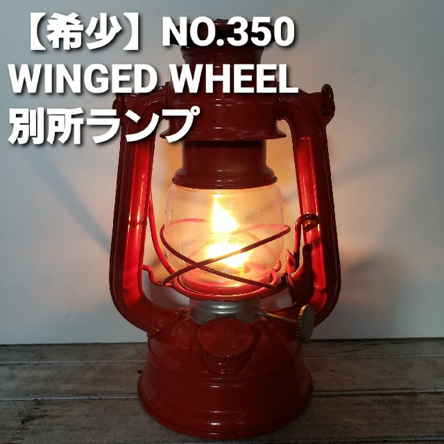 Snow Peak - 【希少】 別所ランプ NO.350 後期型 WINGED WHEELの通販