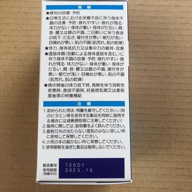 大正製薬(タイショウセイヤク)のリポビタンDX  270錠(90日分)   食品/飲料/酒の健康食品(その他)の商品写真