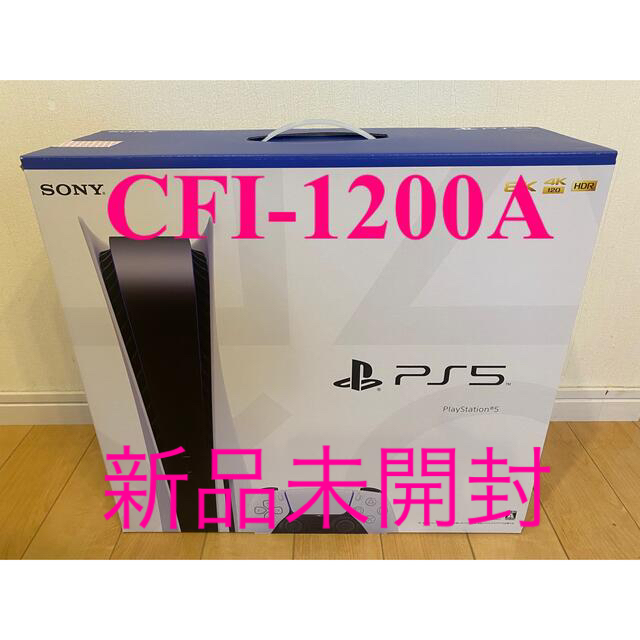 即日発送 最新型 PS5 CFI-1200A 新品未開封品エンタメ/ホビー