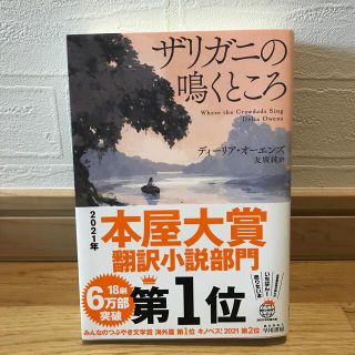 ザリガニの鳴くところ(その他)