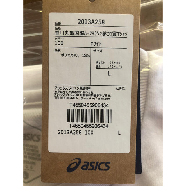 asics(アシックス)の2022香川丸亀国際ハーフマラソン参加賞Tシャツ メンズのトップス(Tシャツ/カットソー(半袖/袖なし))の商品写真