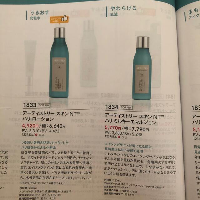 半額SALE☆ アーティストリー ハリローション ミルキーエマルジョン