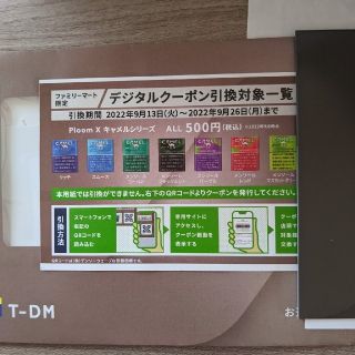 プルームテック(PloomTECH)のファミリーマート限定 プルームテック ploom X  クーポン引換券♪(その他)