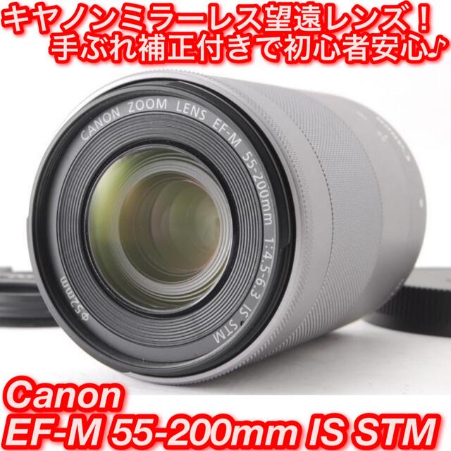 ❤️手ぶれ補正内蔵超望遠❤️キャノン EF-M 55-200mm IS STM