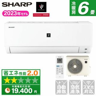 シャープ(SHARP)の新品エアコンシャープ6畳取付込みプラズマ取外し廃棄無料神奈川県東京都千葉埼玉静岡(エアコン)