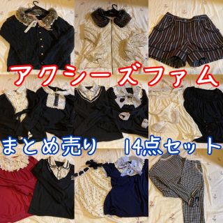 アクシーズファム(axes femme)のaxesfemme アクシーズファム まとめ売り14点セット　(セット/コーデ)