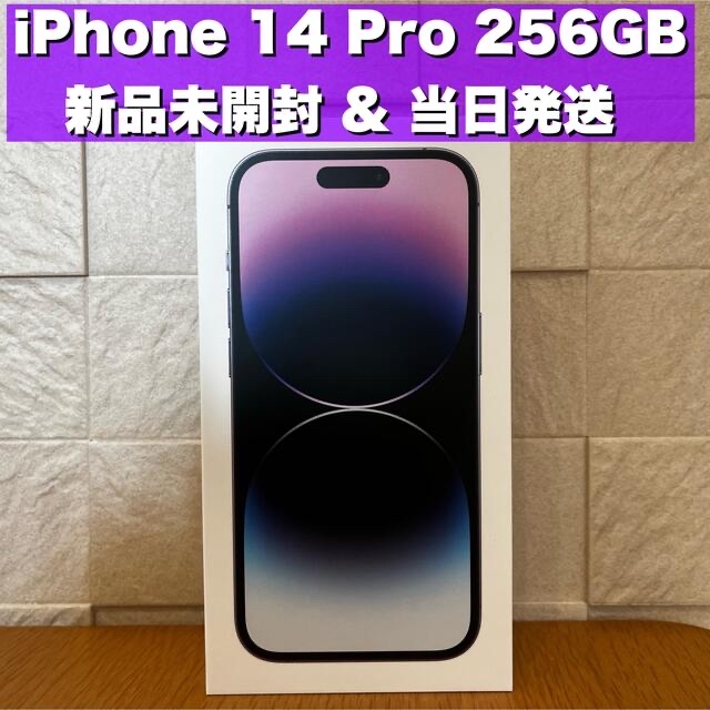 iPhone 14 Pro ディープパープル 256GB SIMフリー - スマートフォン本体