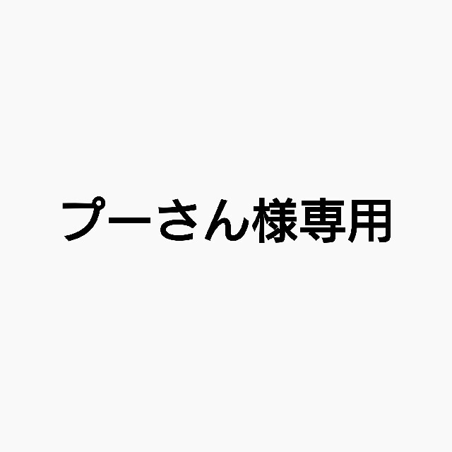 プーさん様専用 男の子向けプレゼント集結 8844円 holderbat.alsace