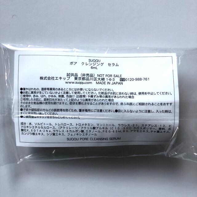 SUQQU(スック)のSUQQU　スック ポアクレンジングセラム　６ml × 2 コスメ/美容のスキンケア/基礎化粧品(クレンジング/メイク落とし)の商品写真