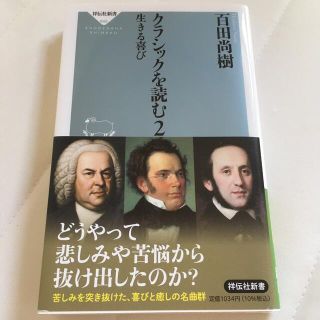 クラシックを読む ２(ノンフィクション/教養)