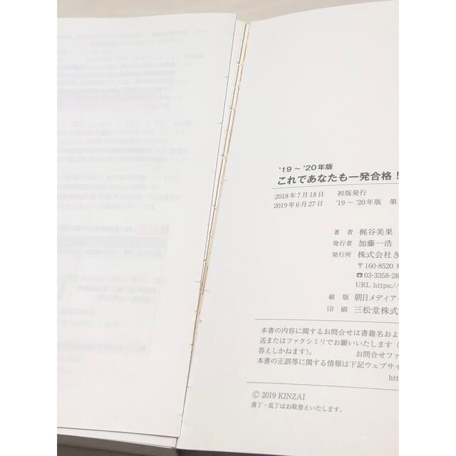 これであなたも一発合格! FP2級問題集 19～20年版 エンタメ/ホビーの本(資格/検定)の商品写真