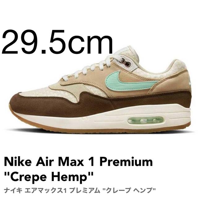 Nike Air Max 1 Premium Crepe Hemp 29.5cm