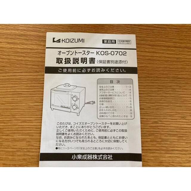 KOIZUMI(コイズミ)のコイズミ　オーブントースター スマホ/家電/カメラの調理家電(調理機器)の商品写真