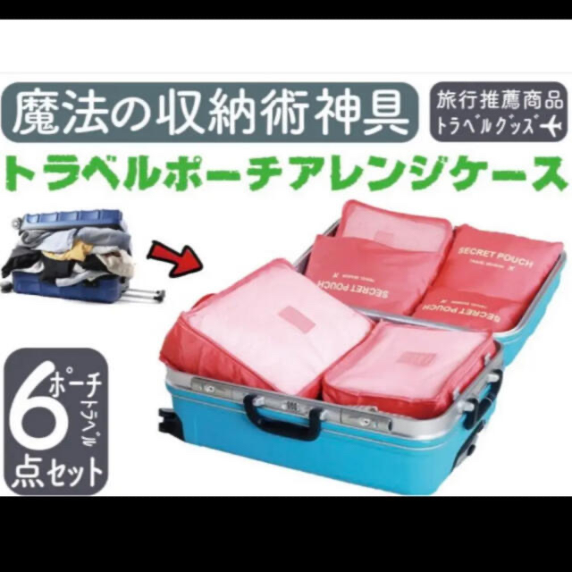 トラベルポーチセット♫ インテリア/住まい/日用品の日用品/生活雑貨/旅行(旅行用品)の商品写真