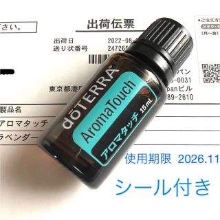 ドテラ(doTERRA)の新品未開封　ドテラ　アロマタッチ　15ml(エッセンシャルオイル（精油）)