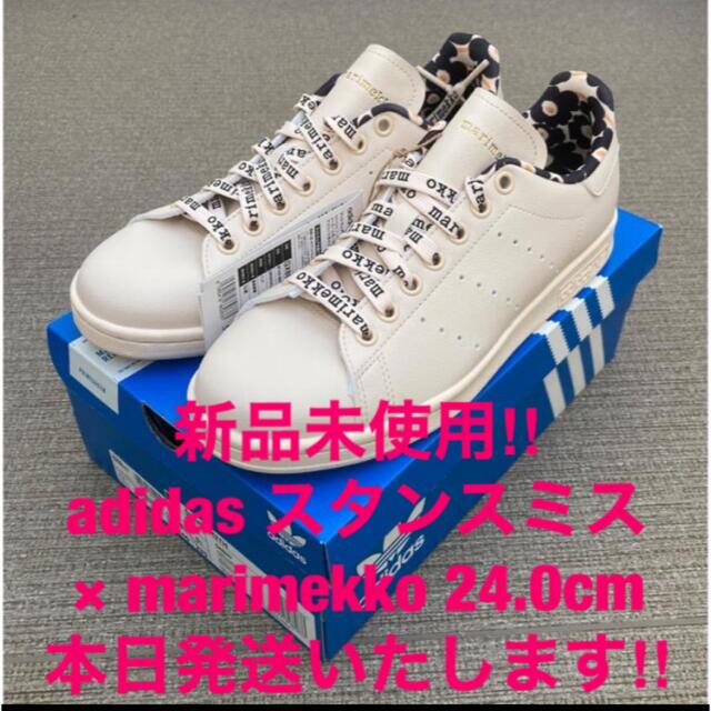 新品未使用adidas × marimekkoスタンスミス マリメッコ 24cm