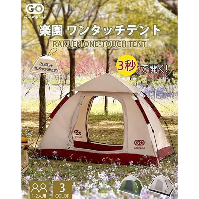 ❤️スピード発送❤️テント ワンタッチテント 1-2人用 キャンプ テン 2