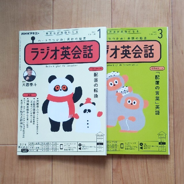 たこし様専用　ラジオ英会話 2022年 1、3月号セット エンタメ/ホビーの雑誌(その他)の商品写真