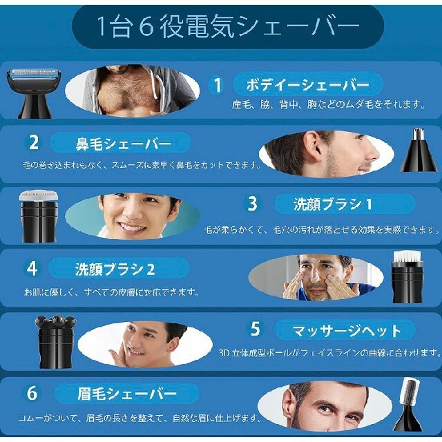 電動 電気 充電式 シェーバー 6in1 フェイス ボディ 鼻毛 カッター 洗顔 1