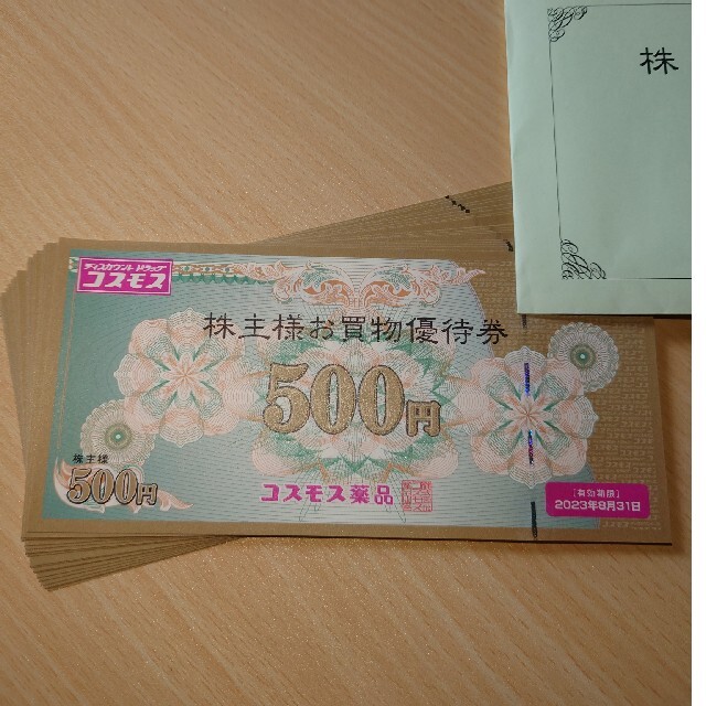 コスモス薬品 株主優待 1万円分 500円✕20枚 - ショッピング