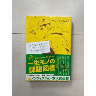 ぼくはイエローでホワイトで、ちょっとブルー(その他)