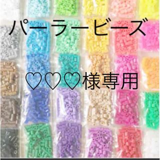 カワダ(Kawada)のパーラービーズ(アイロンビーズ)☆1袋100粒入り 8袋304円 ＊再販売＊(各種パーツ)